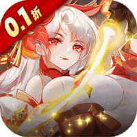 御剑红尘(0.1折每日送648)