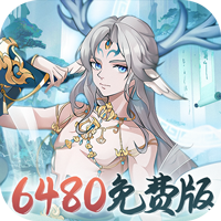 永恒部落(0.1折6480免费版)