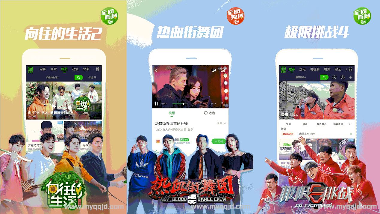 安卓爱奇艺_v16.9.50 for Android去广告版