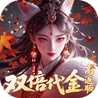 跑跑西游(0.05折双倍代金高返版)